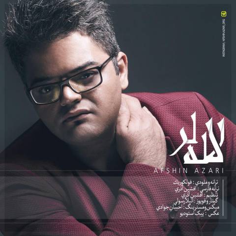 افشین آذری لاله لر up-ahang.ir