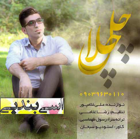 اسی بندپی چلچلا