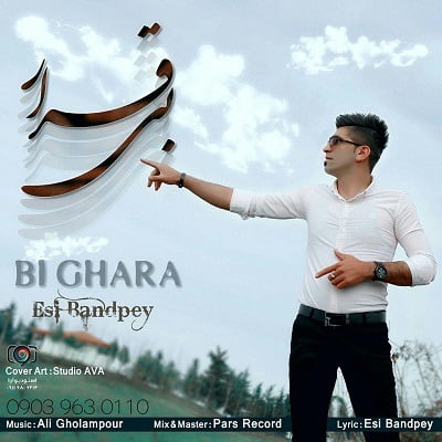 اسی بندپی بی قرار up-ahang.ir