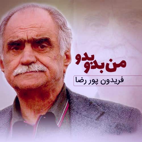 فریدون پوررضا تفنگ شکار