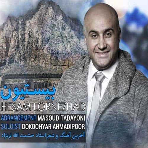 حسام لرنژاد بیستون