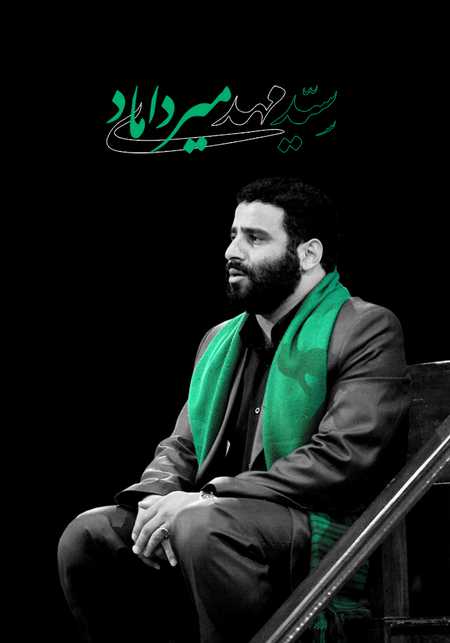 مهدی میرداماد دعای افتتاح up-ahang.ir