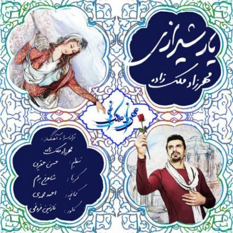 مهرزاد ملک زاده یار شیرازی up-ahang.ir