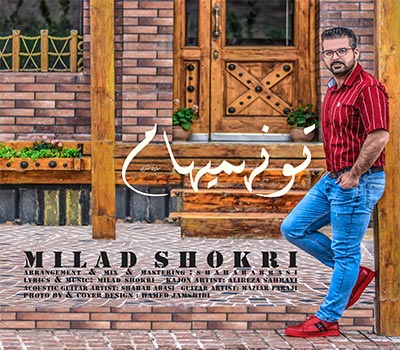میلاد شکری تونه میهام up-ahang.ir