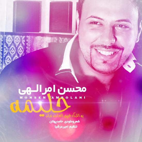 محسن امراللهی حلیمه up-ahang.ir