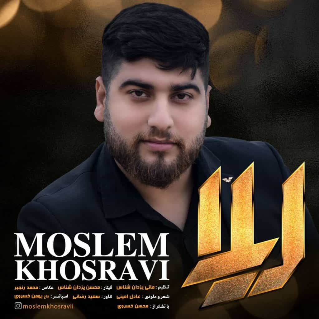 مسلم خسروی هه لیلا