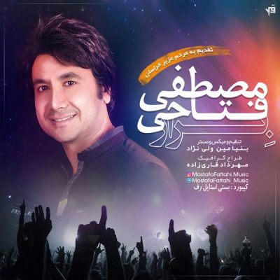 مصطفی فتاحی برار up-ahang.ir
