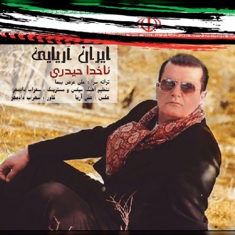 ناخدا حیدری ایران آریایی up-ahang.ir