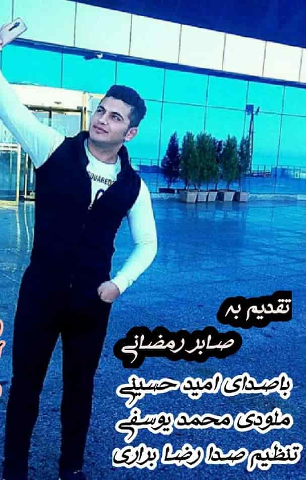 امید حسینی سرباز