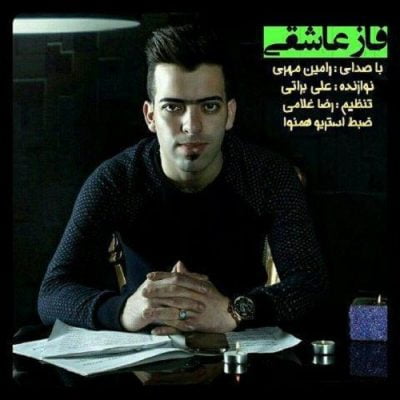 رامین مهری فاز عاشقی up-ahang.ir