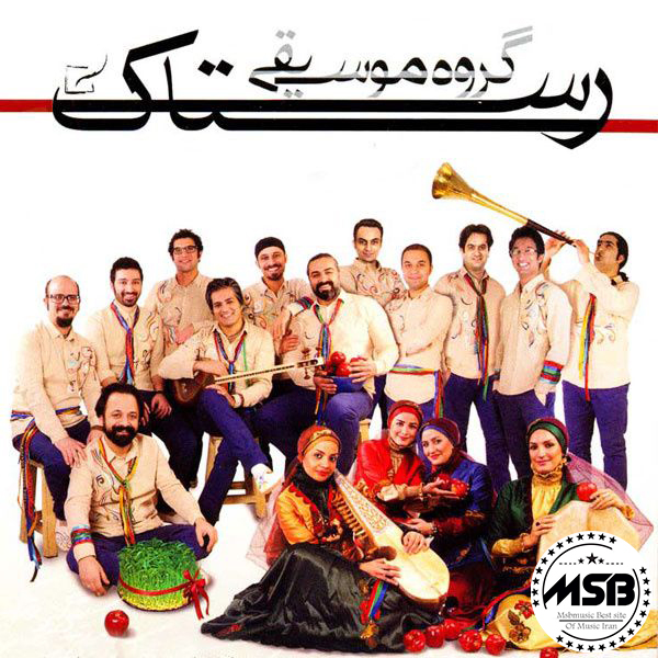 گروه رستاک بلال بلال up-ahang.ir
