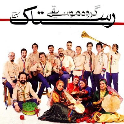 گروه رستاک لیلا up-ahang.ir