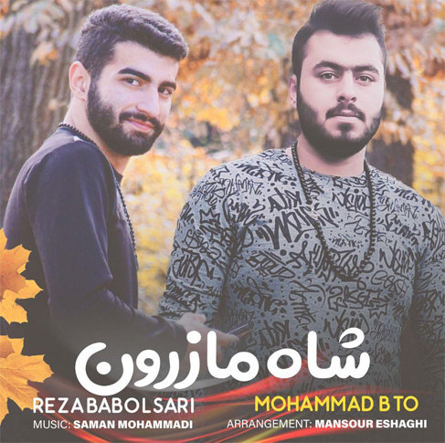 رضا بابلسری حریف جنگی