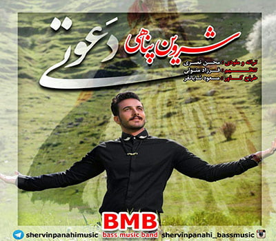 شروین پناهی دعوتی up-ahang.ir