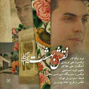 نوید نیک کار شیراز up-ahang.ir