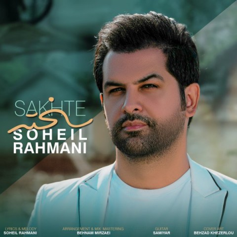 سهیل رحمانی سخته up-ahang.ir