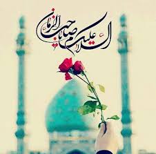 علی مهدی یا مولای