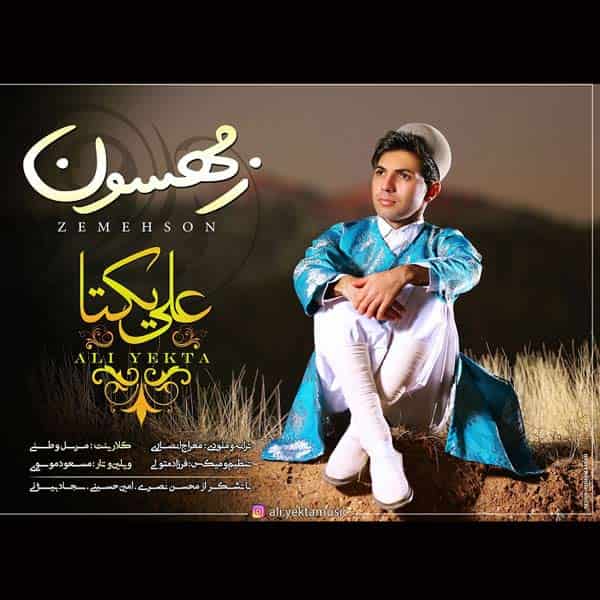 علی یکتا زمهسون