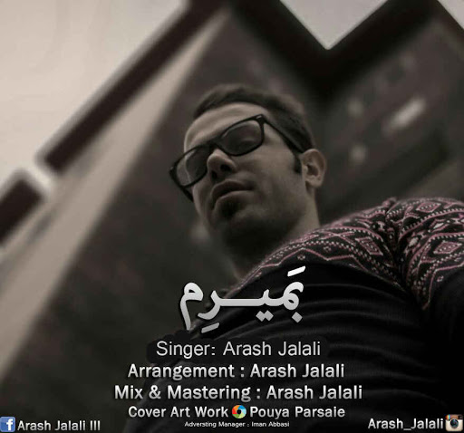 آرش جلالی بَمیرم