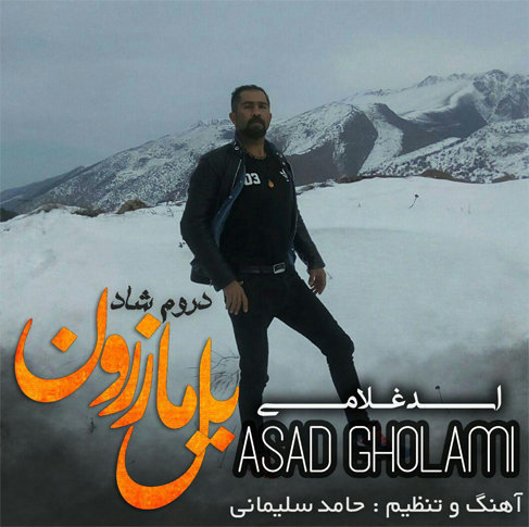 اسد غلامی یل مازرون
