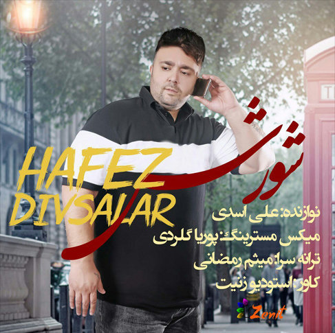 حافظ دیوسالار شورش