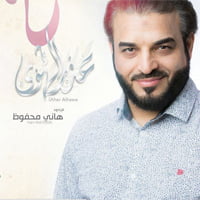 هانی محفوظ عذر الهوی