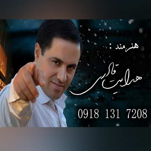 هدایت قادری مسافر