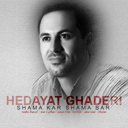 هدایت قادری پروانه