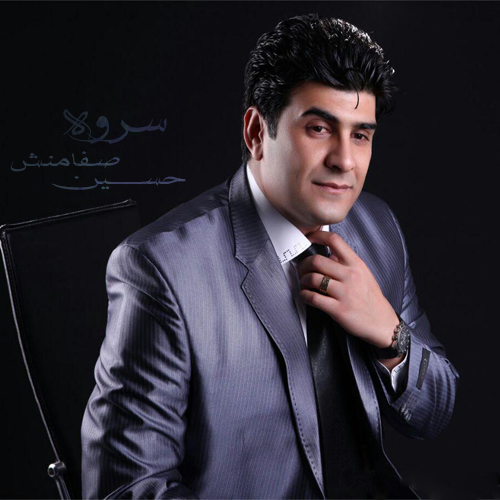 حسین صفامنش گولمی