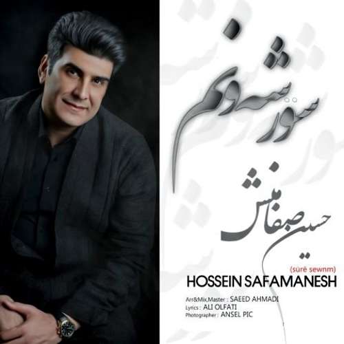 حسین صفامنش خوشه ویسته که م