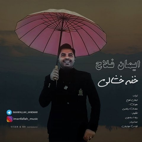 ایمان فلاح خنه خشحالی