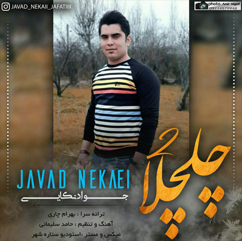 جواد نکایی چلچلا