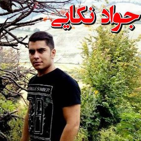 جواد نکایی ها دلبر