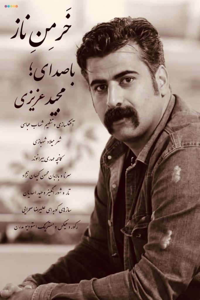 مجید عزیزی خرمن ناز