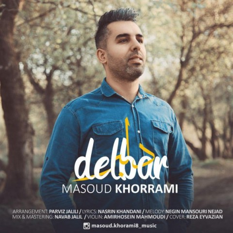 مسعود خرمی دلبر