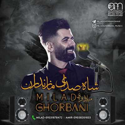 میلاد قربانی تنه دیوانمه