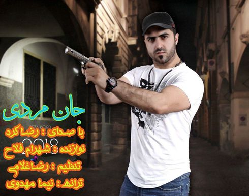 رضا کرد جان مردی