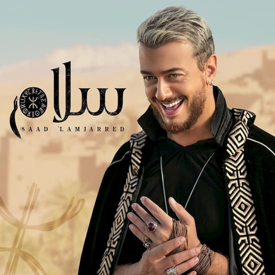 سعید المجرد سلام