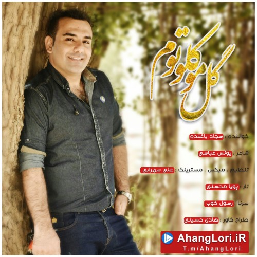 سجاد باغنده گُل مو کلوتُم