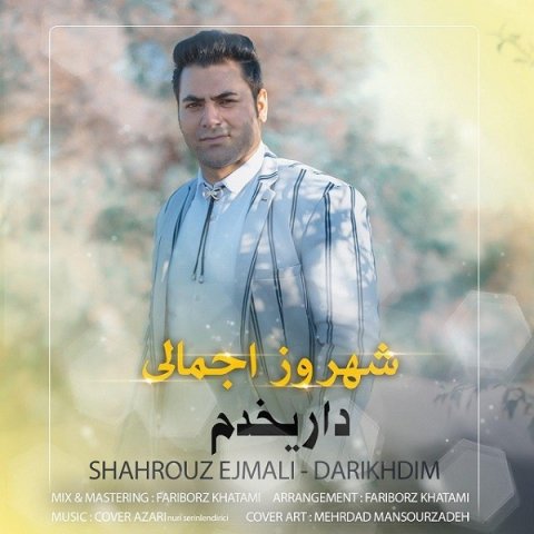 شهروز اجمالی داریخدم