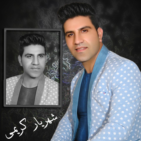 شهریار کریمی حسرت