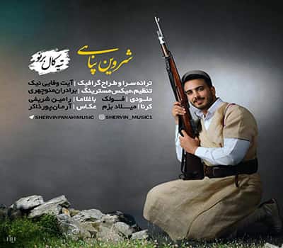 شروین پناهی تیه کال برنو