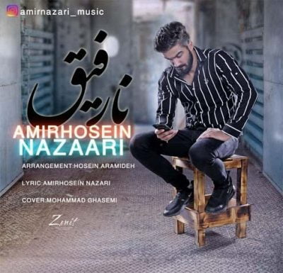دانلود آهنگ مازندرانی نارفیق از امیرحسین نظری