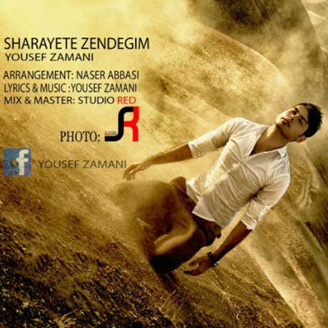 یوسف زمانی شرایط زندگیم