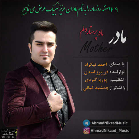 احمد نیکزاد مادر