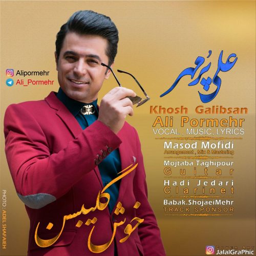 علی پرمهر خوش گلیبسن