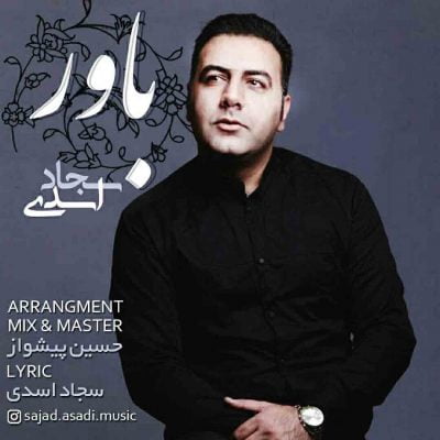 دانلود آهنگ لری باور از سجاد اسدی