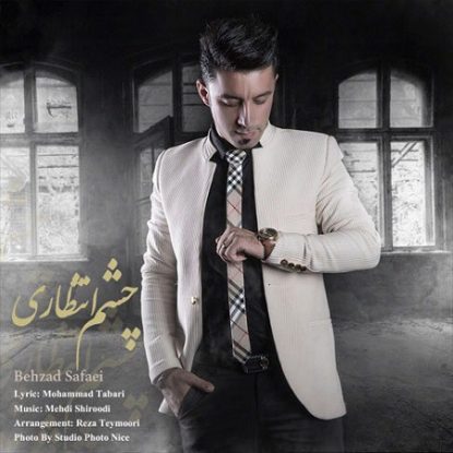 بهزاد صفایی چشم انتظاری