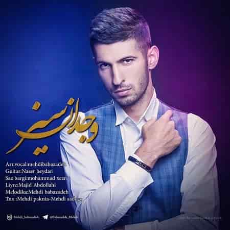 مهدی بابازاده وجدان سیز