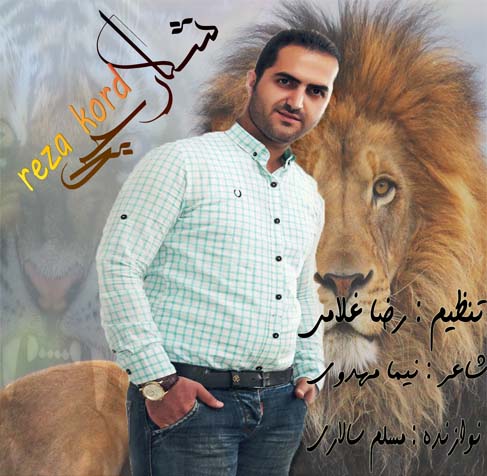 رضا کرد شکارچی ۲